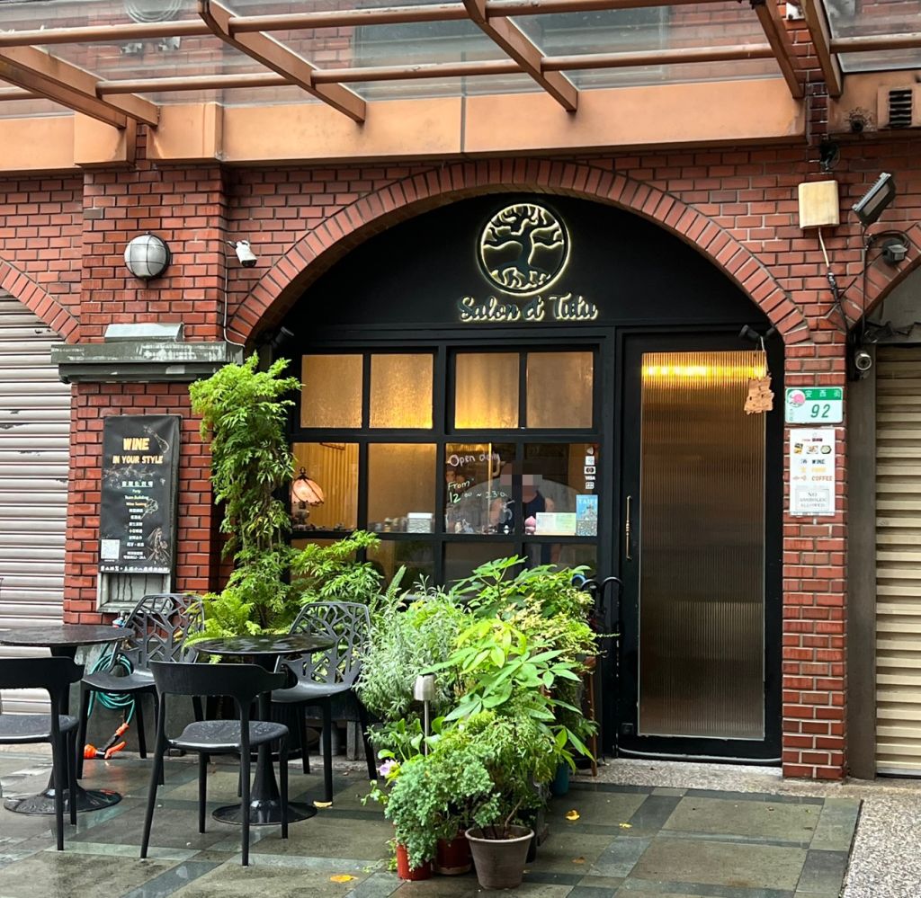 台北大稻埕小酒館推薦【酴塗小酒館 Salon et Tutu】靜巷裡的異國風小店，中午就能喝葡萄酒、吃下酒小食！