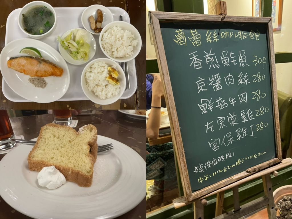 台北中山站【葛蕾絲咖啡館】咖啡廳也賣台式簡餐，飯後甜點戚風蛋糕太加分！