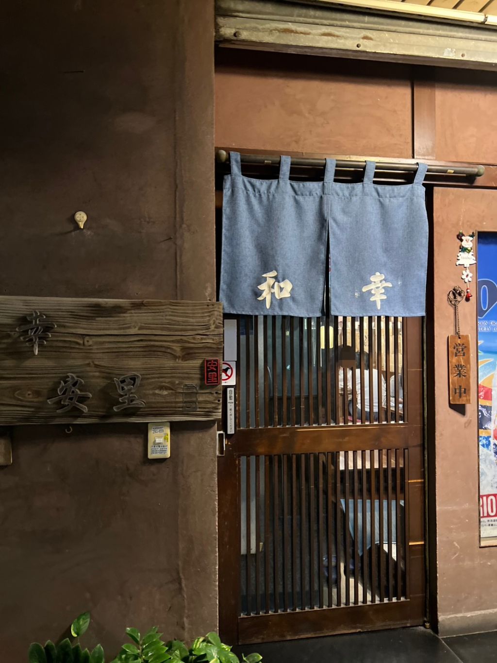 台北林森北明星愛店【和幸安里】沖繩家常料理×榻榻米座席，老派日劇感滿點！