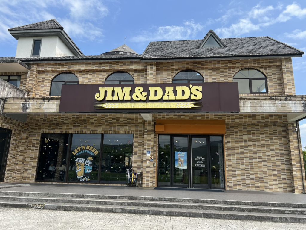 宜蘭員山景點推薦【吉姆老爹精釀啤酒工場】美式風格酒廠超好逛，還有大草皮、冰淇淋與精釀啤酒！