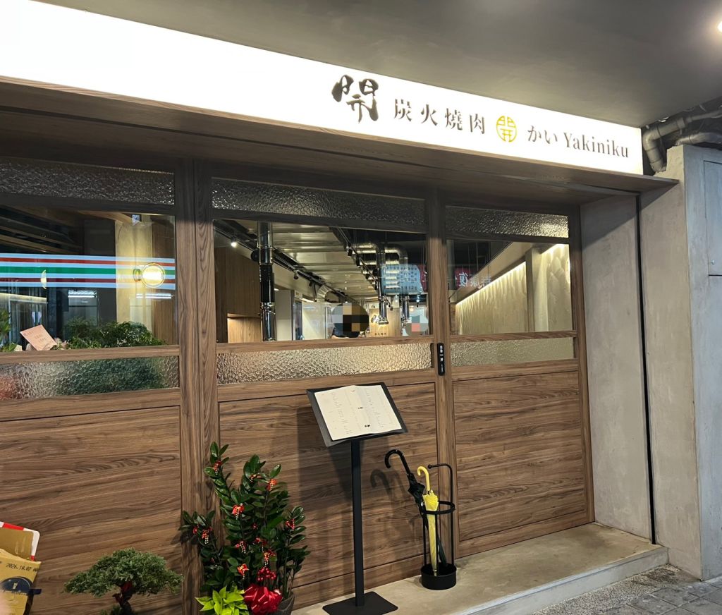 三重【開燒肉】三和夜市附近最新日式質感燒肉店，份量剛好、肉質優秀！
