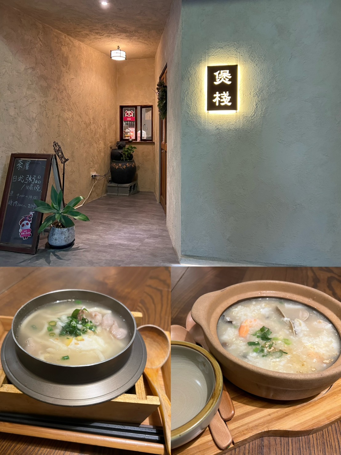 台南中西區【煲棧】日式粥品 × 台式風味，美術館旁的質感小餐館！