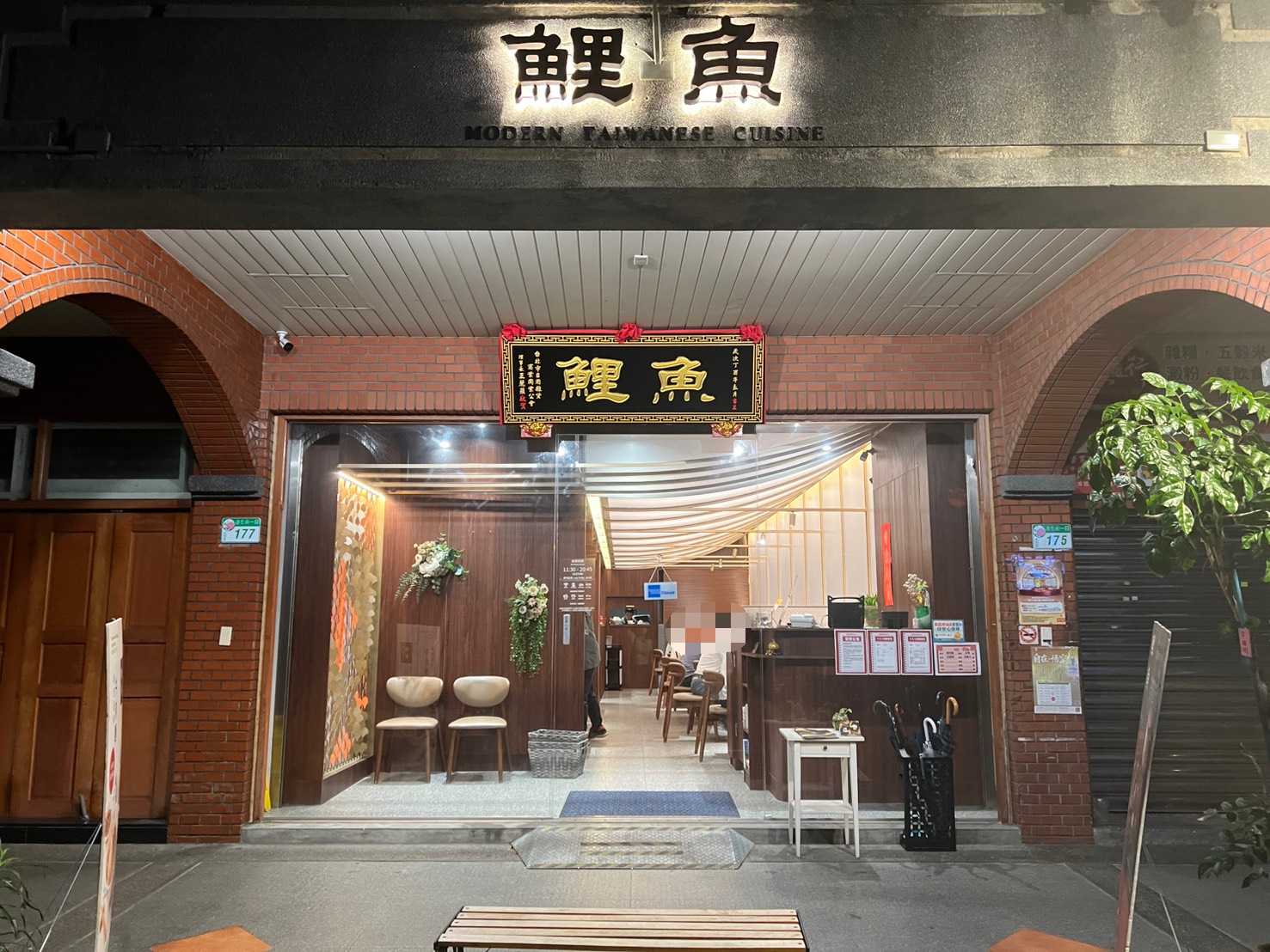台北大稻埕美食【鯉魚 The Carp】迪化街老宅改建精緻台菜，主打烏魚子料理，鮑魚雞湯超好喝！
