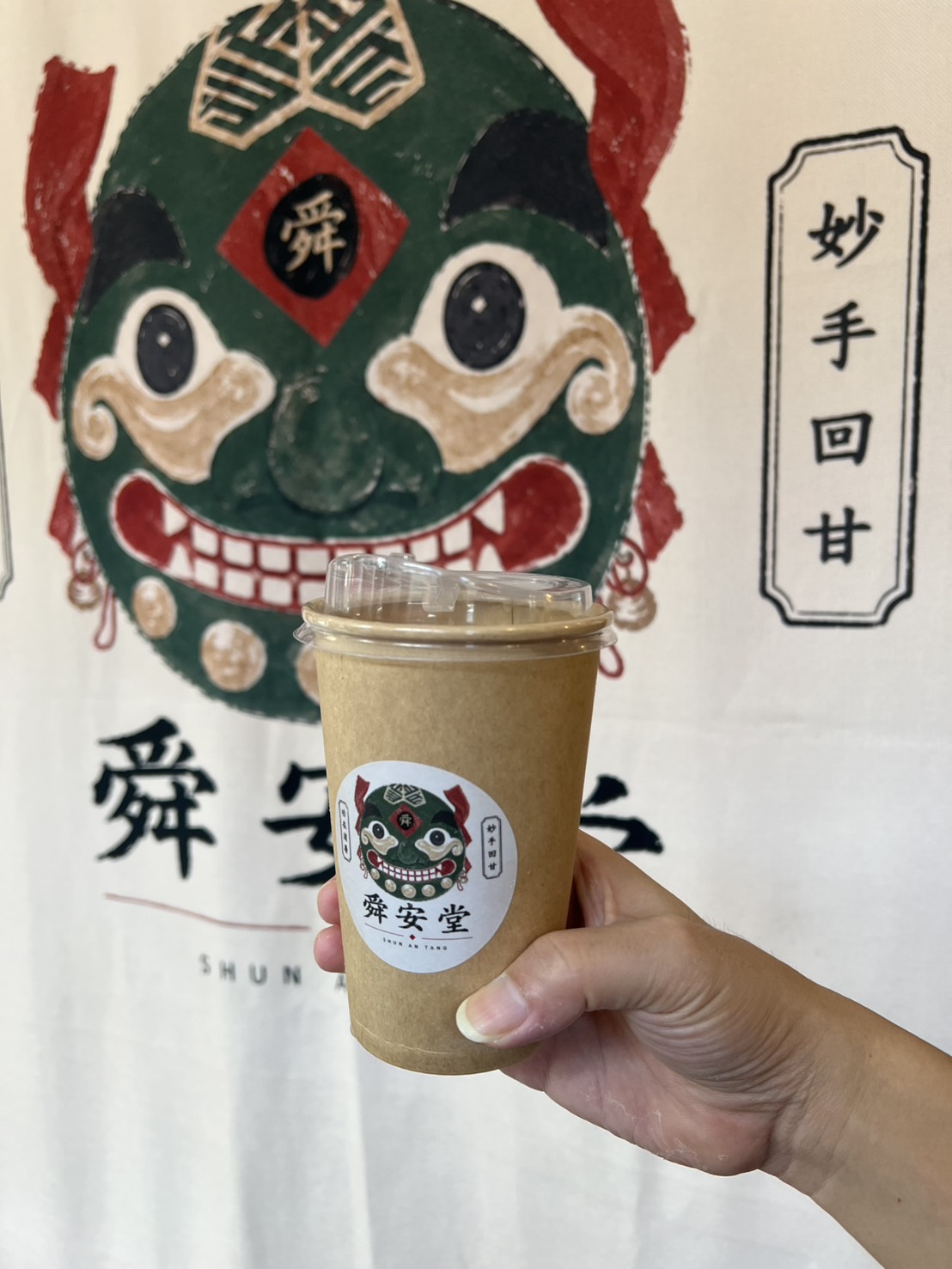 大稻埕迪化老街新開幕潮飲店～「舜安堂」的漢方系創意手搖飲！